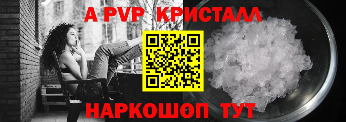 купить закладку  Вход с VPN  A PVP крисы CK  APVP  Балашиха  А ПВП мука 