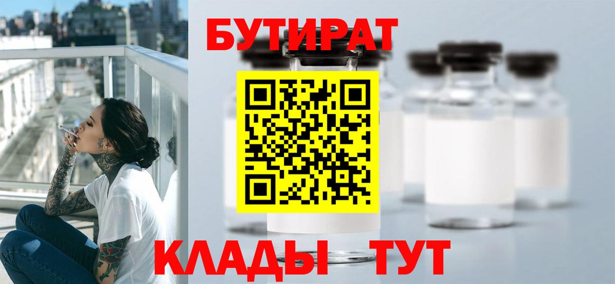 БУТИРАТ 99%  БУТИРАТ  Балашиха  Вход с VPN 