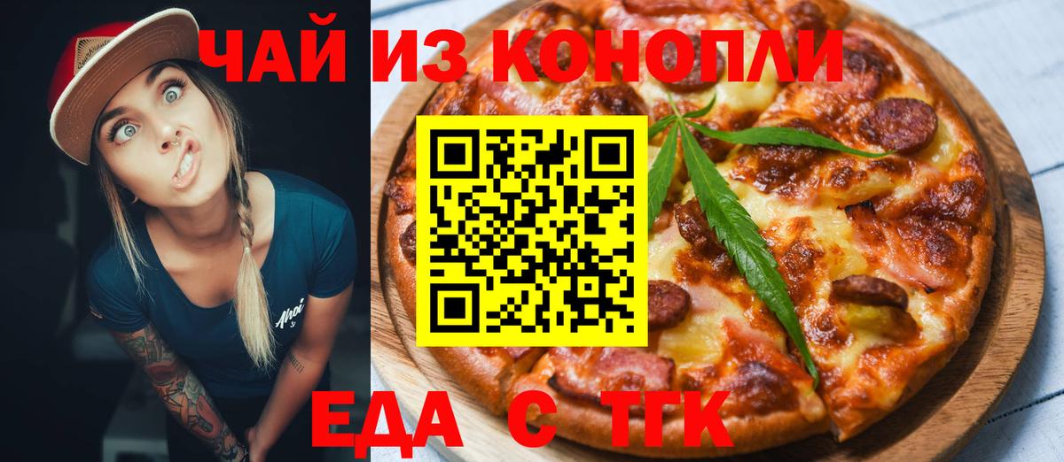 Еда ТГК марихуана  Вход с VPN  Балашиха 
