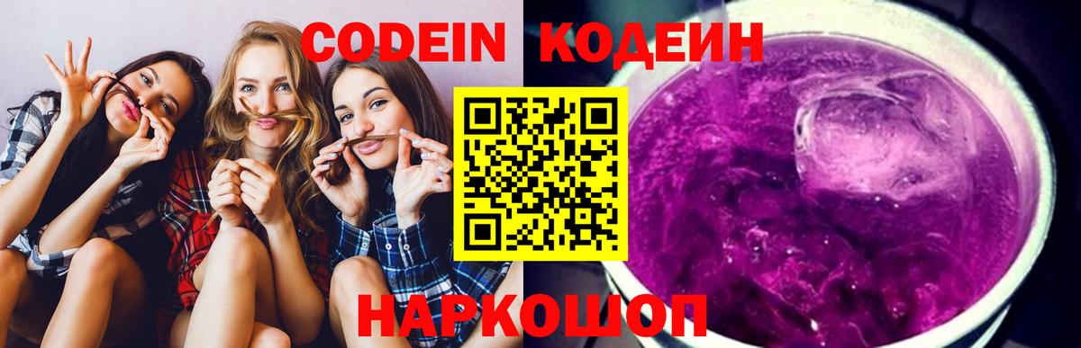 Кодеиновый сироп Lean Purple Drank  Кодеиновый сироп Lean напиток Lean (лин)  Балашиха  Вход с VPN 