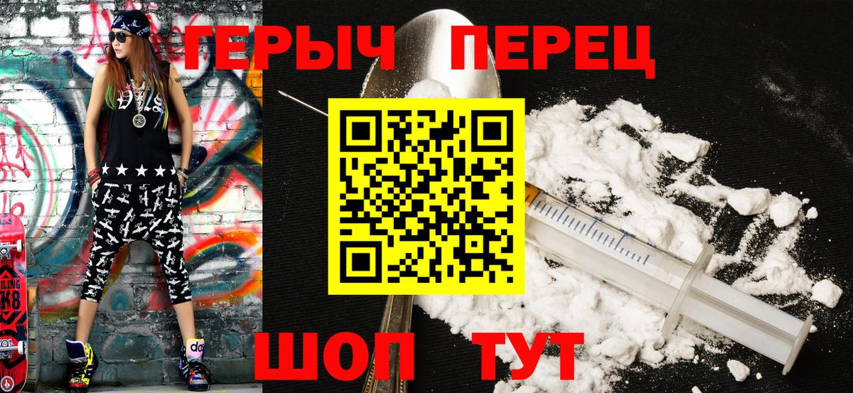 ГЕРОИН белый Балашиха
