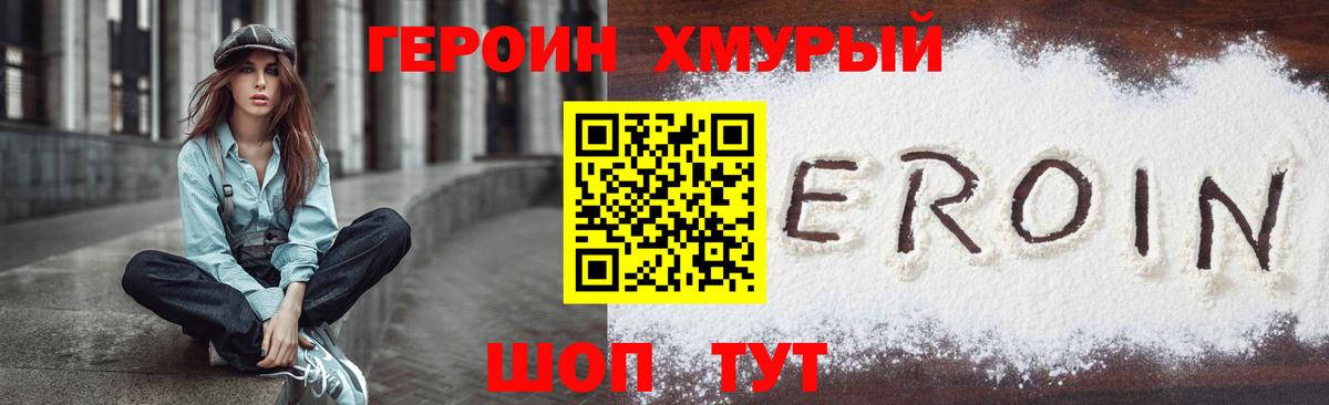 Балашиха  ГЕРОИН герыч  Вход с VPN 